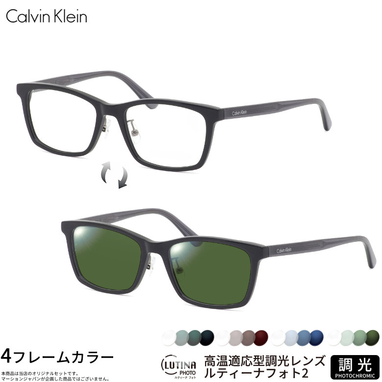 カルバンクライン CK23530LB 53サイズ ルティーナフォト2 サングラス 度付き 色が変わる 調光 ブルーライトカットレンズ 眼精疲労予防 HEVカット LUTINA PHOTO2 スマホ用 PCメガネ UVカット 紫外線カット Calvin KleinUV400 ダテメガネ 2WAY [OS]