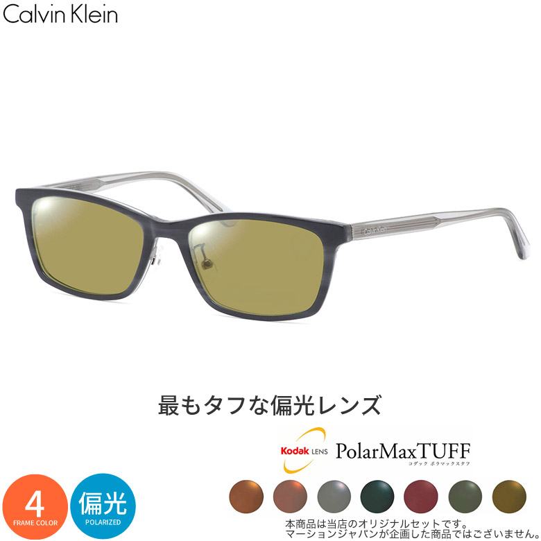 カルバンクライン CK23530LB 53サイズ コダック ポラマックス タフ 偏光サングラス 度付き KODAK PolarMaxTUFF 偏光レンズ 釣り ゴルフ ドライブ アウトドア Calvin Klein UV400 [OS]
