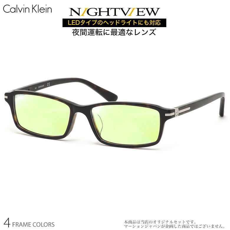 カルバンクライン CK5953A 54サイズ ナイトビュー 夜間運転 LED対応 度付き NIGHT VIEW サングラス ブルーライトカット UVカット 紫外線カット Calvin Klein UV400 [OS]