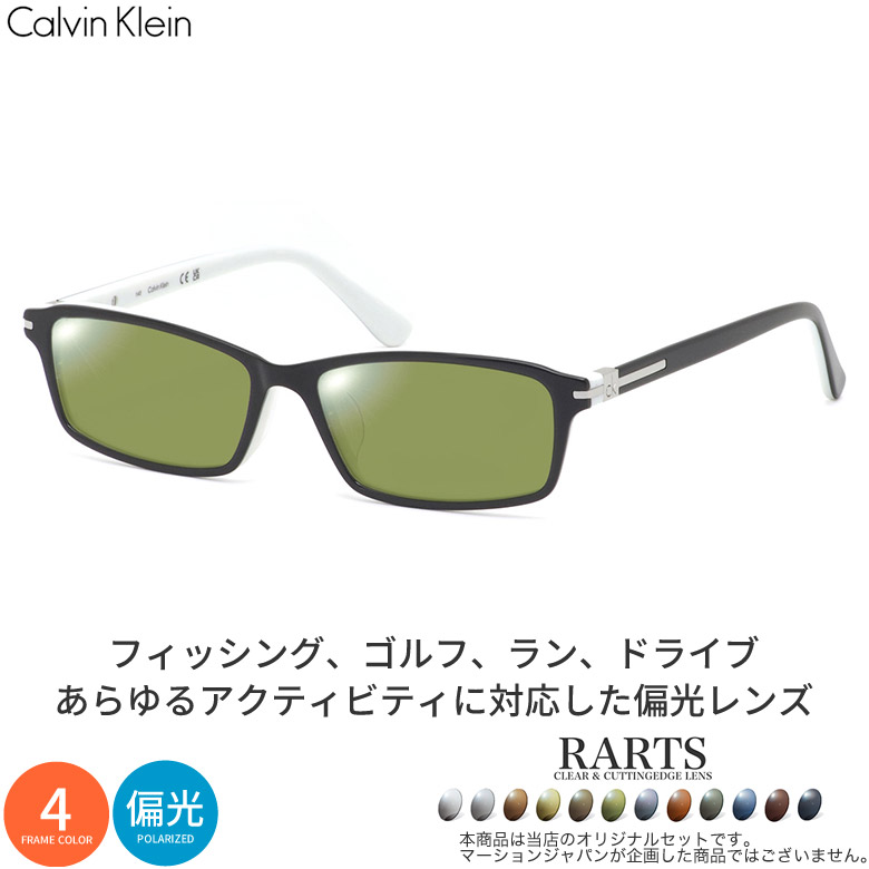 カルバンクライン CK5953A 54サイズ アーツ 偏光サングラス 度付き RARTS 偏光レンズ スポーツ ドライブ 釣り ゴルフ ストレス軽減 乱反射 UVカット 紫外線カット 近赤外線カット Calvin Klein UV400 [OS]