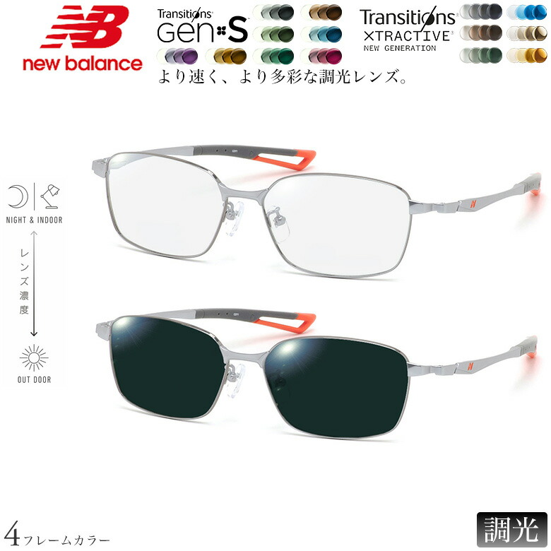 ニューバランス NB07055 55サイズ トランジションズ GEN S エクストラアクティブ ニュージェネレーション 調光 サングラス 眼鏡 度付き 色が変わる ダテメガネ 2WAY NEW BALANCE [OS] 21,560円