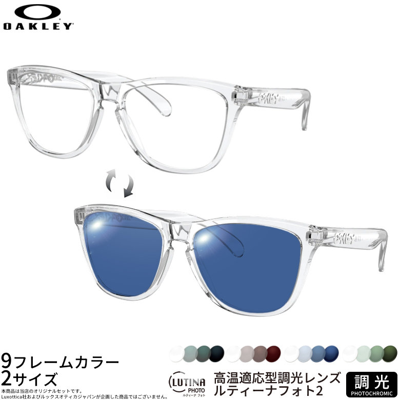 オークリー 調光 サングラス OX8137A 54サイズ 55サイズ ルティーナフォト2 度付き対応 色が変わる ライトカラー ブルーライトカットレンズ 眼精疲労予防 HEVカット スマホ用 PCメガネ UVカット 紫外線カット UV400 ダテメガネ 2WAY OAKLEY [OS]