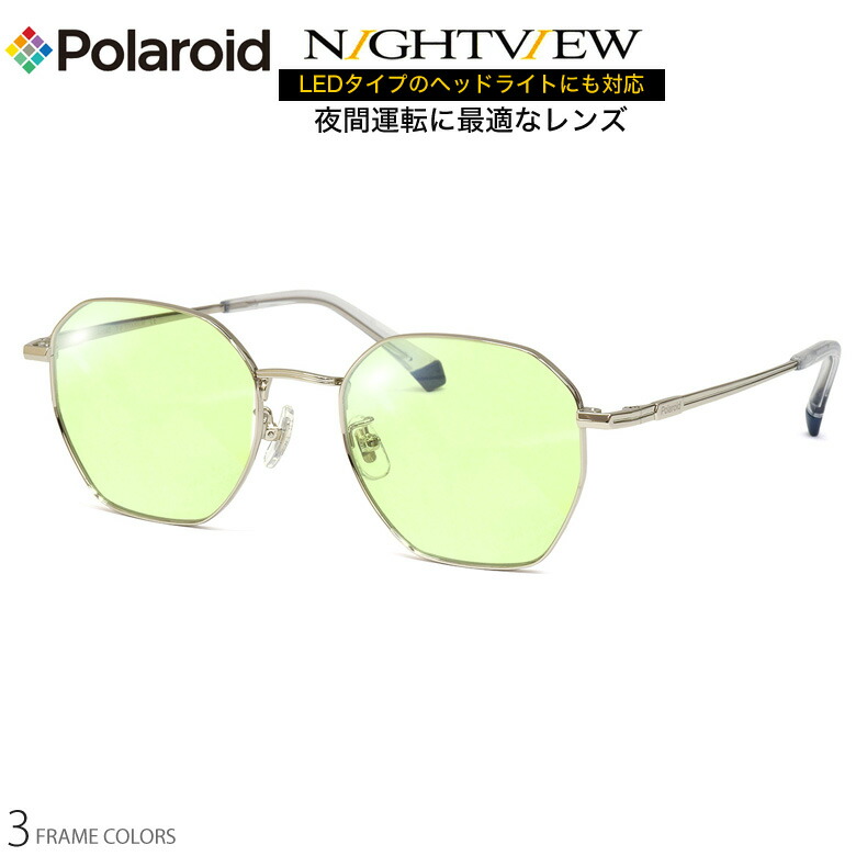 ポラロイド PLDCN0001/F 50サイズ ナイトビュー 夜間運転 LED対応 度付き NIGHT VIEW サングラス ブルーライトカット UVカット 紫外線カット Polaroid UV400 [OS]