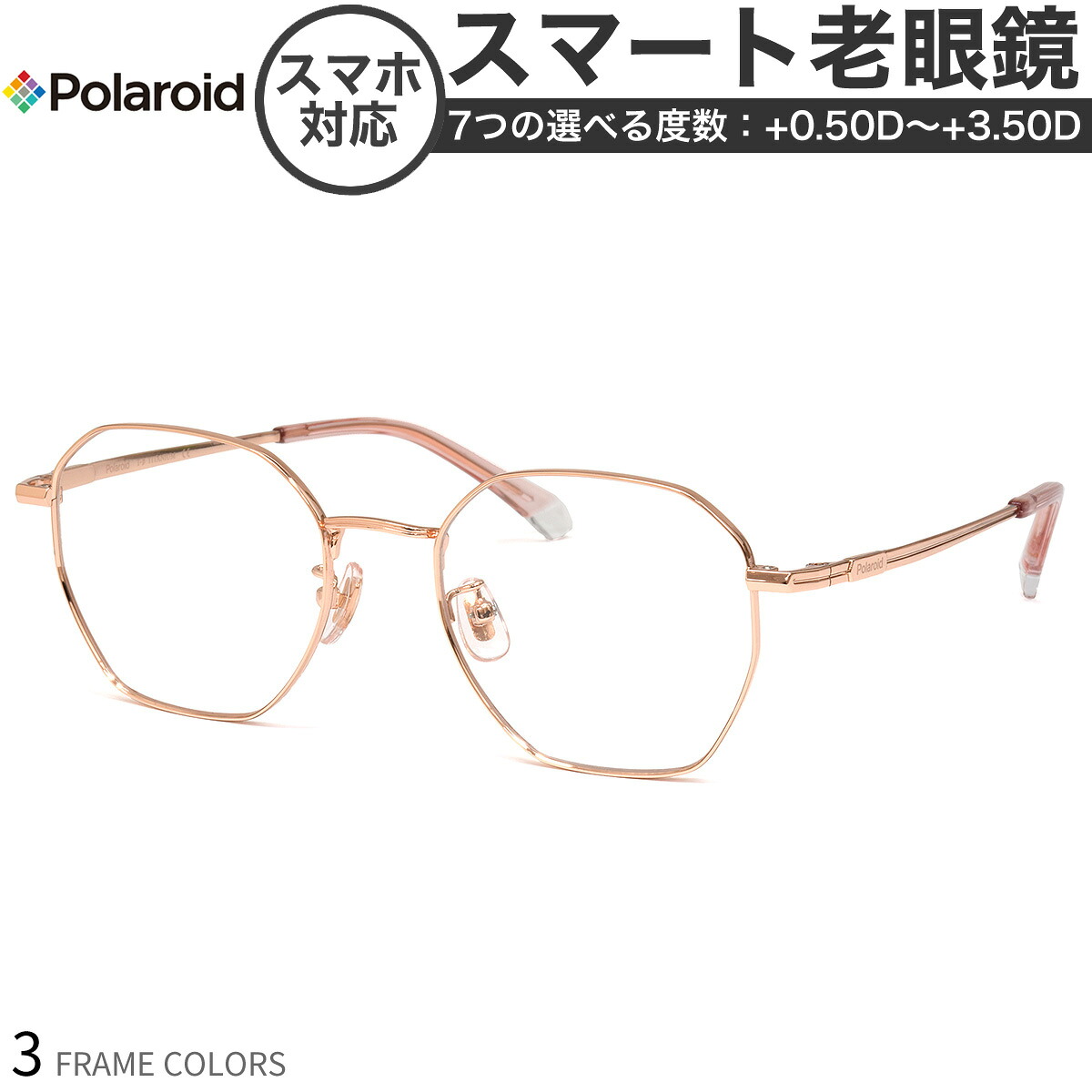 ポラロイド PLDCN0001/F 50サイズ スマート老眼鏡 UVカット 紫外線カット Polaroid スマホ老眼 リーディンググラス シニアグラス UV400 [OS]｜電脳眼鏡