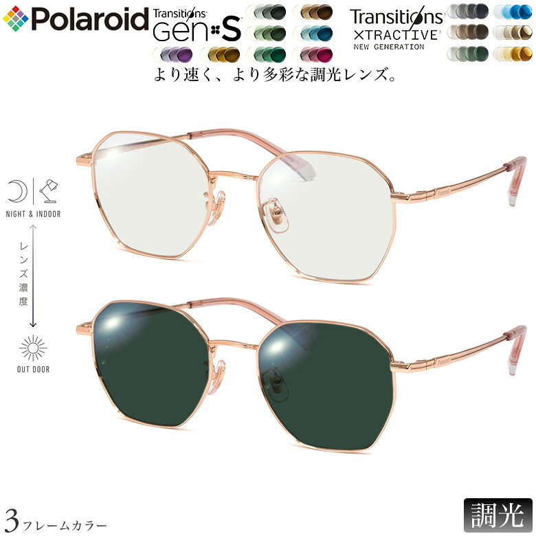 ポラロイド PLDCN0001/F 50サイズ トランジションズ GEN S エクストラアクティブ ニュージェネレーション 調光 サングラス 眼鏡 度付き 色が変わる ダテメガネ 2WAY Polaroid [OS]