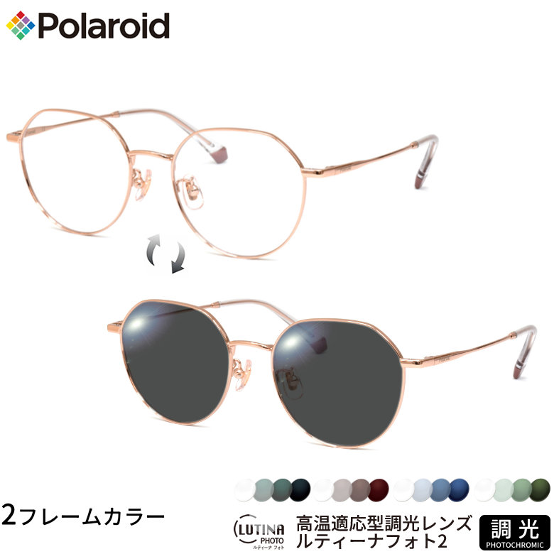 ポラロイド PLDCN0008/F 50サイズ ルティーナフォト2 ライトカラー UVカット 度数付き対応 調光レンズ フォトクロミック サングラス レンズ Select Color LUTINA PHOTO2 Polaroid メンズ レディース [OS]