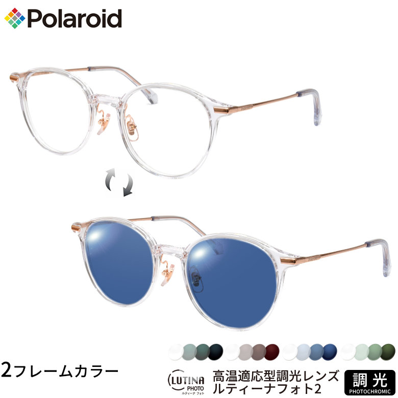 ポラロイド PLDCN0017/F 49サイズ ルティーナフォト2 ライトカラー UVカット 度数付き対応 調光レンズ フォトクロミック サングラス レンズ Select Color LUTINA PHOTO2 Polaroid メンズ レディース [OS]