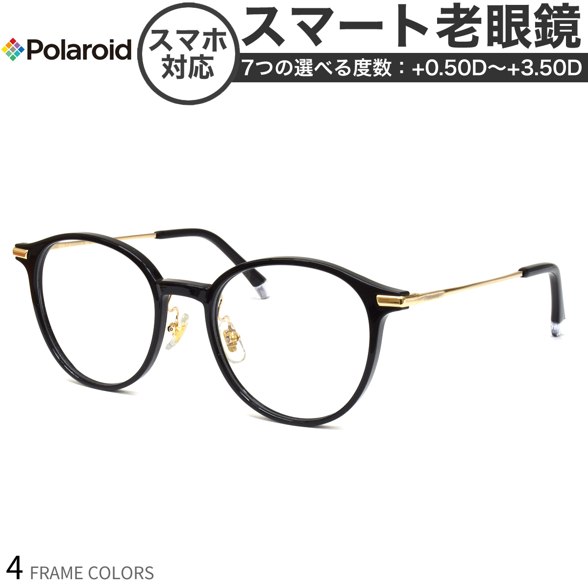 ポラロイド PLDCN0017/F 49サイズ スマート老眼鏡 UVカット 紫外線カット Polaroid スマホ老眼 リーディンググラス シニアグラス UV400 [OS]