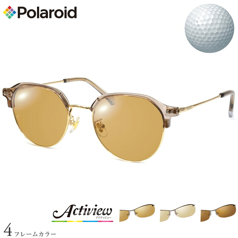 ポラロイド サングラス PLDCN0020/F 49サイズ アクティビューゴルフ Actiview Golf ゴルフ専用レンズセット 度付き 対応 夜間運転 UVカット ゴルフ ブルーライトカット ブラウン 運転 UV400 Polaroid [OS] 10,350円