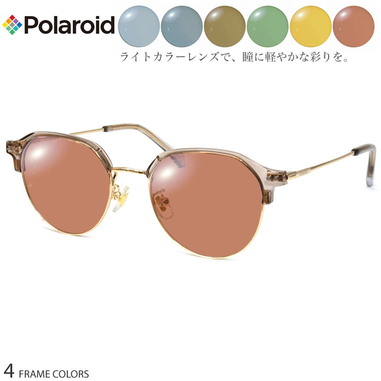 ポラロイド PLDCN0020/F 49サイズ ニューライトカラー サングラス セット ブルー グレー ブラウン グリーン イエロー オレンジ UVカット 紫外線カット Polaroid UV400 [OS]