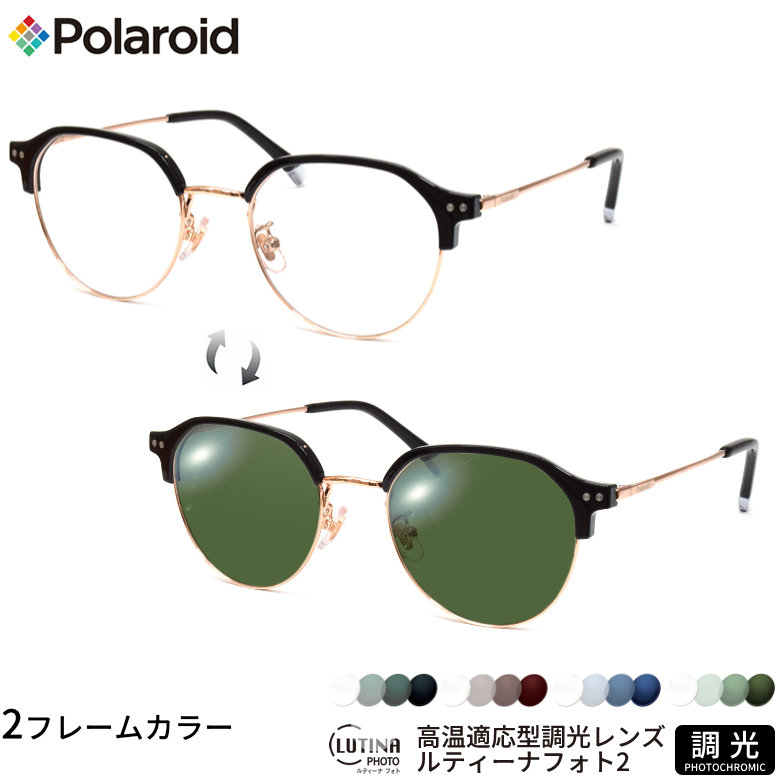 ポラロイド PLDCN0020/F 49サイズ ルティーナフォト2 ライトカラー UVカット 度数付き対応 調光レンズ フォトクロミック サングラス レンズ Select Color LUTINA PHOTO2 Polaroid メンズ レディース [OS]