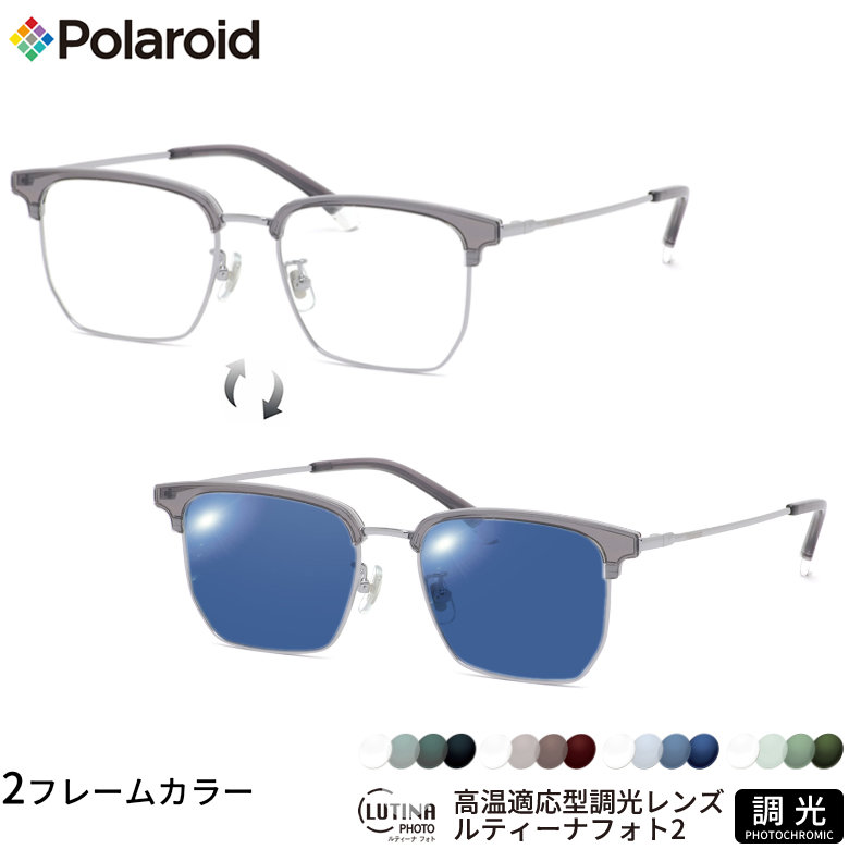 ポラロイド PLDCN0089/F 53サイズ ルティーナフォト2 ライトカラー UVカット 度数付き対応 調光レンズ フォトクロミック サングラス レンズ Select Color LUTINA PHOTO2 Polaroid メンズ レディース [OS]