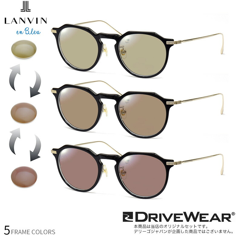 ランバンオンブルー 可視光調光 偏光 サングラス VLB001J 47サイズ ドライブウェア DRIVEWEAR 度付き対応 車の中でも色が変わる 乱反射カット UVカット 紫外線カット 度数付き対応 UV400 LANVIN en Bleu [OS]