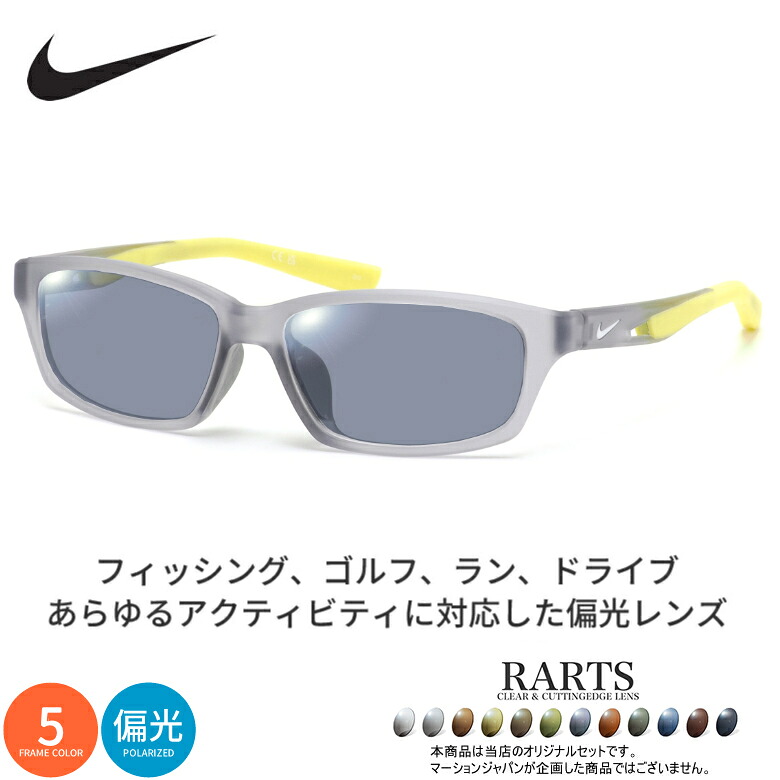 ナイキ 7016LB 51サイズ アーツ 偏光サングラス 度付き RARTS 偏光レンズ スポーツ ドライブ 釣り ゴルフ ストレス軽減 乱反射 UVカット 紫外線カット 近赤外線カット NIKE UV400 [OS]