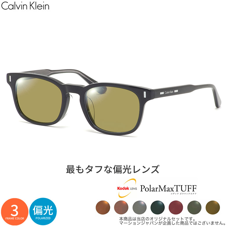 カルバンクライン CK24528LB 52サイズ コダック ポラマックス タフ 偏光サングラス 度付き KODAK PolarMaxTUFF 偏光レンズ 釣り ゴルフ ドライブ アウトドア Calvin Klein UV400 [OS]