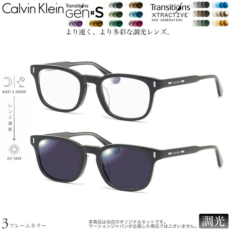 カルバンクライン CK24528LB 52サイズ トランジションズ GEN S エクストラアクティブ ニュージェネレーション 調光 サングラス 眼鏡 度付き 色が変わる ダテメガネ 2WAY Calvin Klein [OS]｜電脳眼鏡