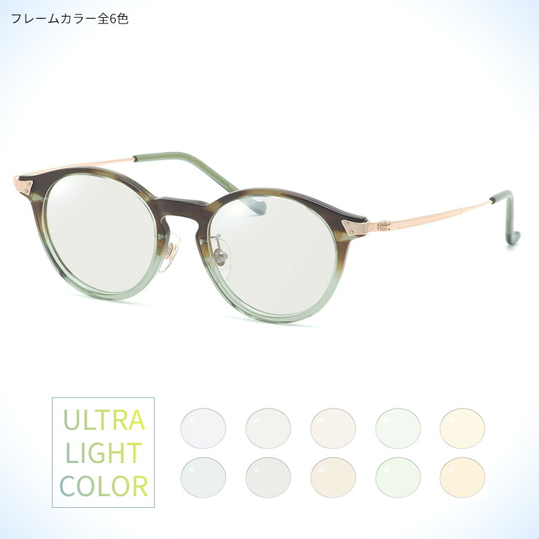 透明に近いほどさりげないレンズカラーが魅力的！ウルトラライトカラー サングラス セット OS-5042 45サイズ ブルー グレー ブラウン グリーン オレンジ UVカット 紫外線カット [OS]