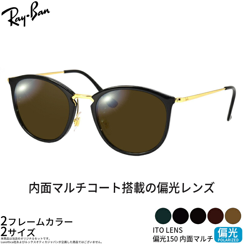 レイバン サングラス RX7140 49/51サイズ ITO 150 偏光サングラス 内面マルチコート 偏光レンズ スポーツ ドライブ 釣り ゴルフ ストレス軽減 乱反射 UVカット 紫外線カット UV400 Ray-Ban [OS]｜電脳眼鏡