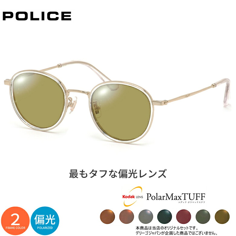 ポリス SPLM37J 48サイズ コダック ポラマックス タフ 偏光サングラス 度付き KODAK PolarMaxTUFF 偏光レンズ 釣り ゴルフ ドライブ アウトドア POLICE UV400 [OS]｜電脳眼鏡