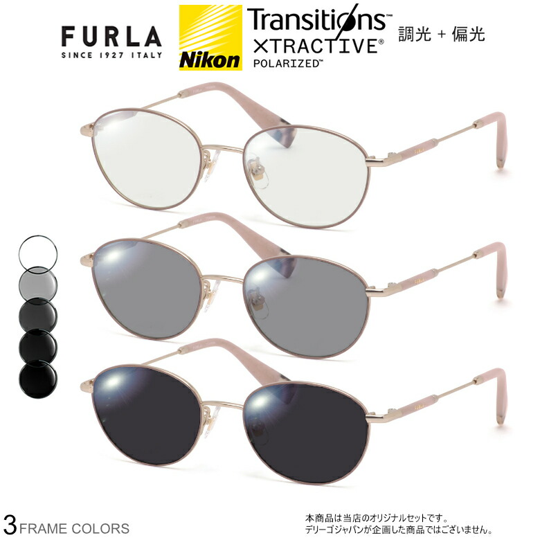 フルラ VFU525J 50サイズ トランジションズ エクストラアクティブ ポラライズド 調光 偏光 サングラス 眼鏡 度付き 色が変わる 可視光調光 FURLA ダテメガネ 2WAY [OS]