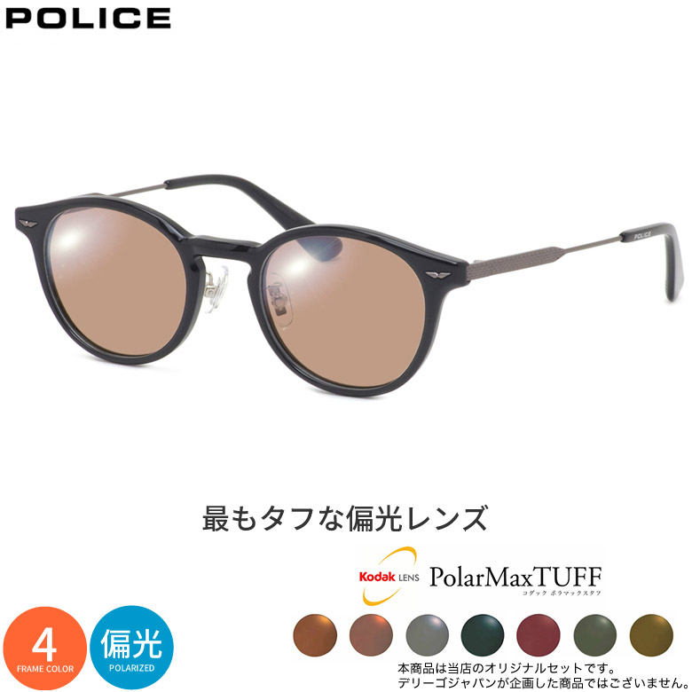 ポリス VPLP40J 47サイズ コダック ポラマックス タフ 偏光サングラス 度付き KODAK PolarMaxTUFF 偏光レンズ 釣り ゴルフ ドライブ アウトドア POLICE UV400 [OS]