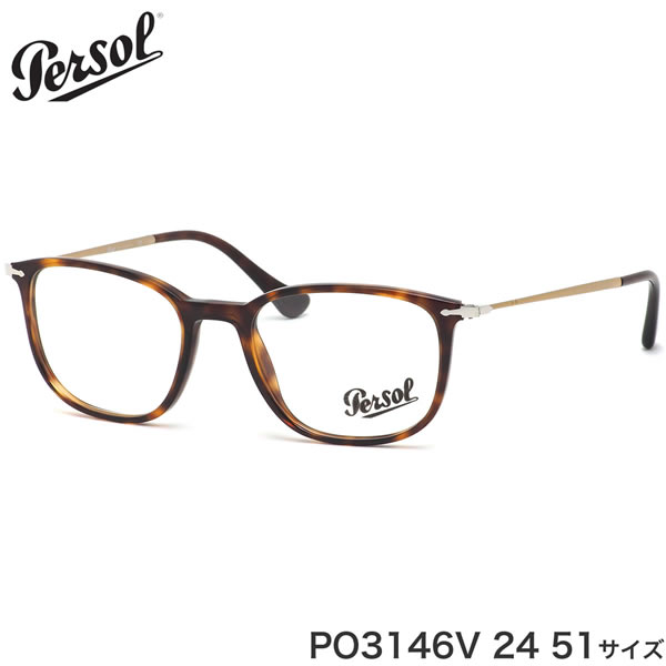 ペルソール Persol メガネ Po3146v 24 51サイズ べっ甲 ハバナ おしゃれ イタリア製 Made In Italy メンズ レディース Voli Me