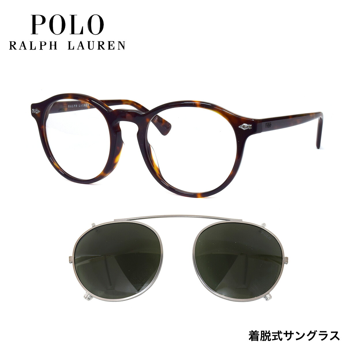 ポロ ラルフローレン PH4218F 613771 51 メガネ POLO RALPH LAUREN 前掛け 前かけ サングラス クリップオン アジアンフィット アジアフィット メンズ レディース|電脳眼鏡