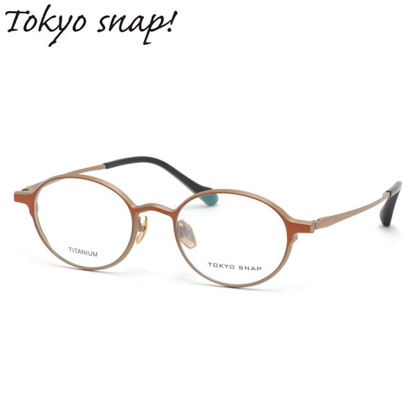 トウキョウスナップ メガネ TSP-1047 05 49 TOKYO SNAP トウキョウスナップ チタニウム チタン 日本製 しなやか 軽い おしゃれ メンズ レディース|電脳眼鏡