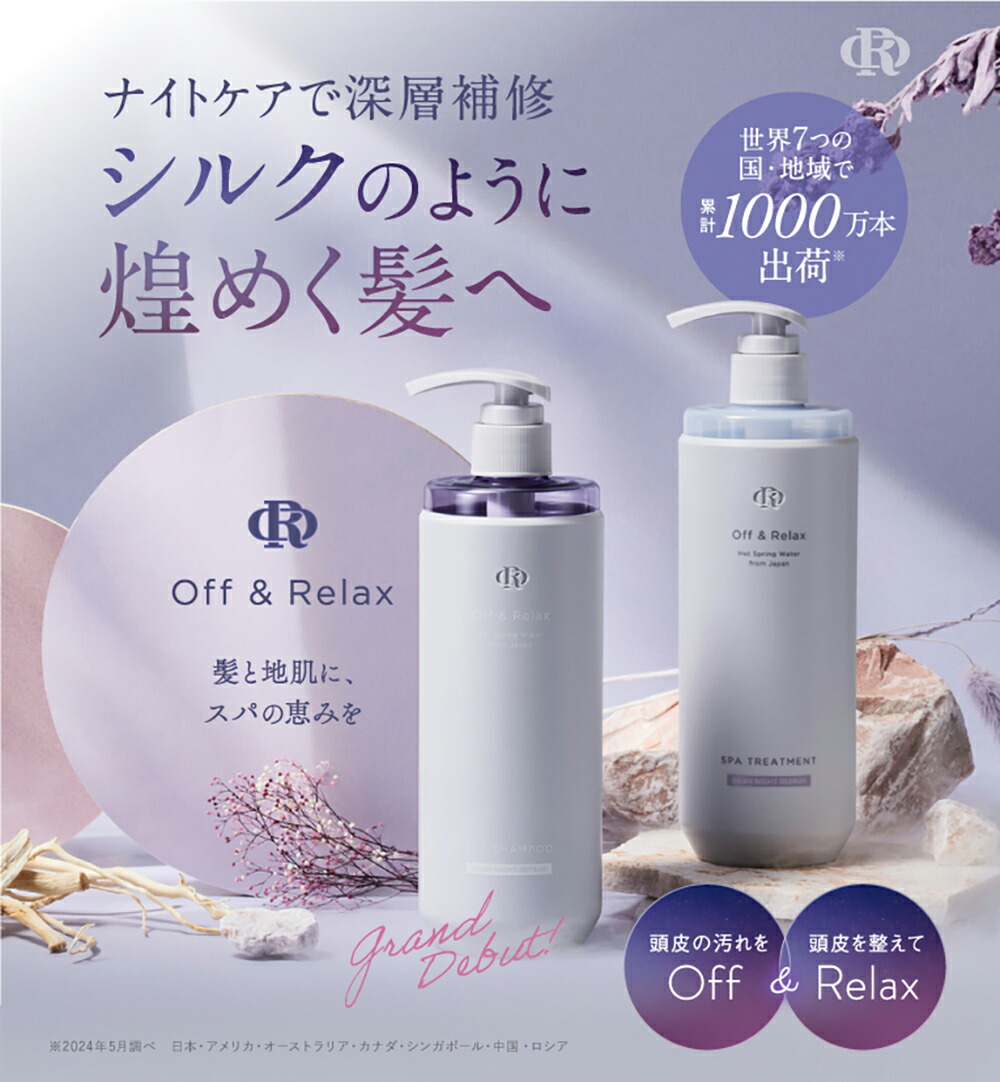 【楽天市場】【数量限定・新発売】シャンプー・トリートメントセット 各260mL 甘く華やぐ早咲き桜の香り 季節限定 総合ランキング1位  口コミ4.6以上 スカルプケア Ｏｆｆ＆Ｒｅｌａｘ オーアール ＯＲ off&relax オフアンドリラックス ボトルかわいい 温泉 ...