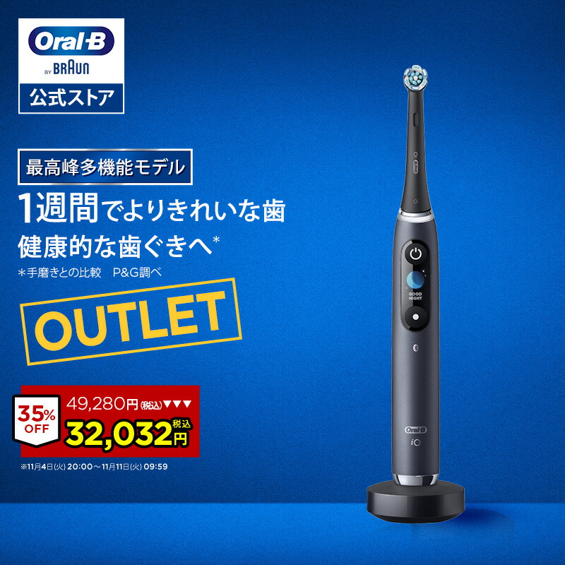楽天市場】【次世代電動歯ブラシ】オーラルB 電動歯ブラシ iO10 替え