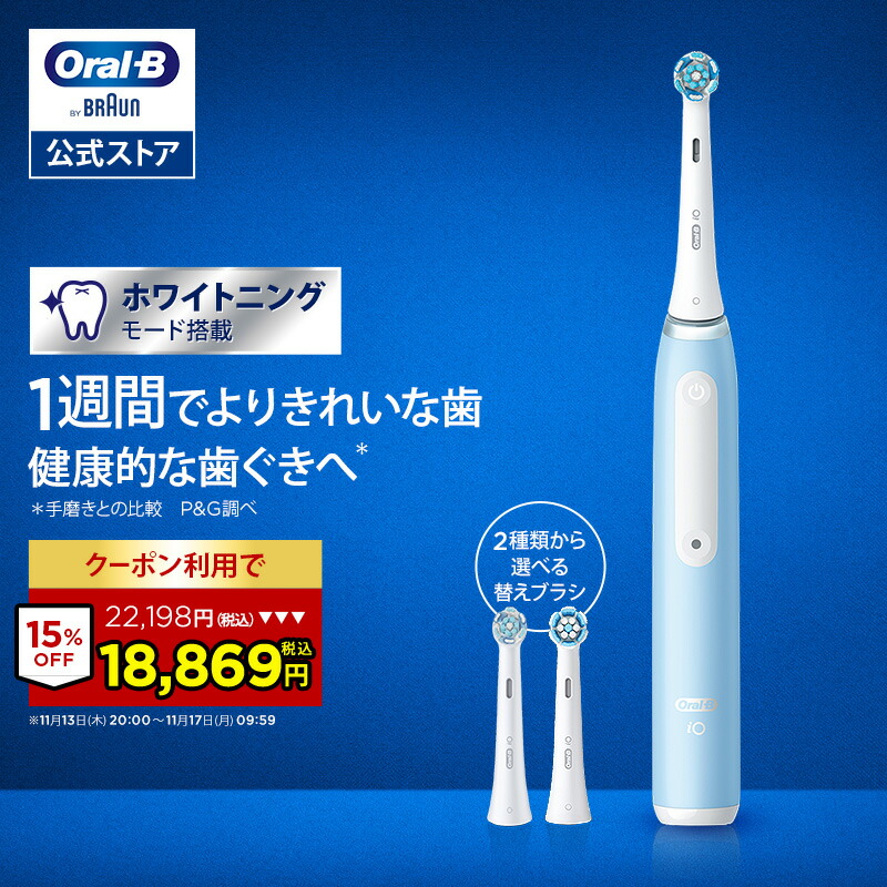 Oral-B iOシリーズ3 電動歯ブラシ 2本セット 楽天市場】ブラウン オーラルB 電動歯ブラシ iO3 アイスブルー |Braun