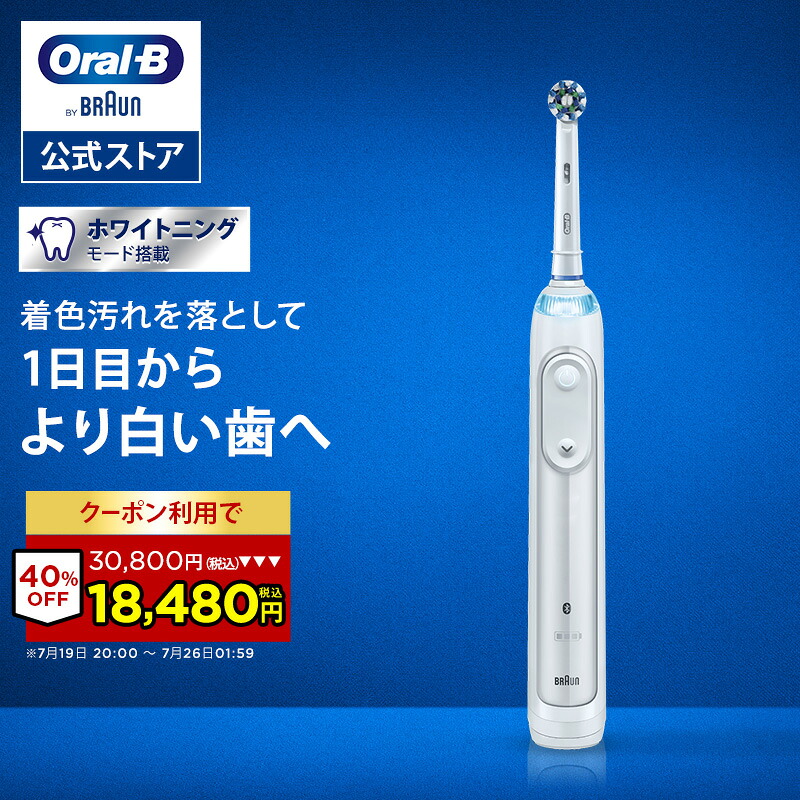【クーポン利用で40%OFF!7/19 20:00~7/26 1:59】ブラウン オーラルB 電動歯ブラシ ジーニアス S |Braun Oral-B 公式ストア 電動 歯ブラシ 本体 回転 歯磨き 電動ハブラシ 充電式 携帯 ハミガキ 大人 ホワイトニング オーラルケア オーラルビー|ブラウンオーラルB公式店