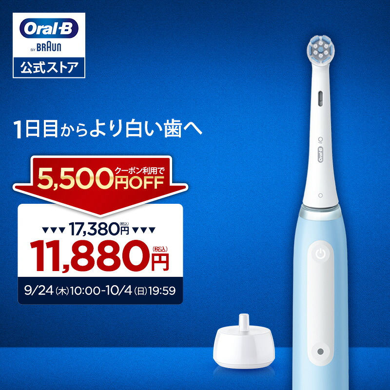 ブラウン オーラルB iO3 電動歯ブラシ