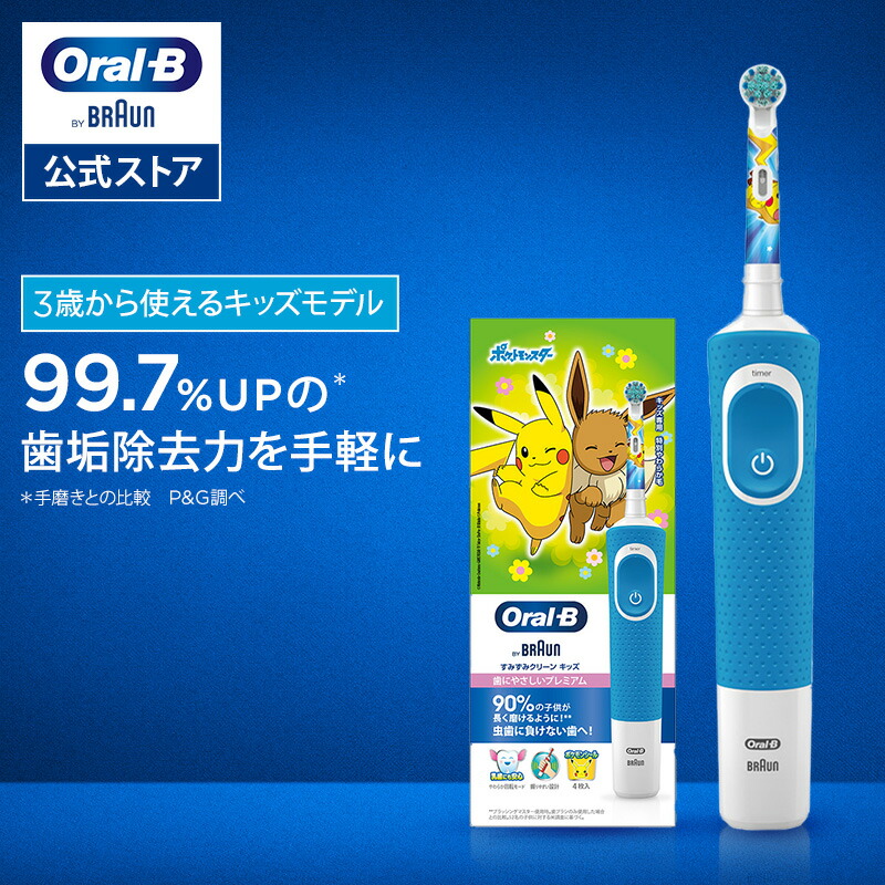 リニューアル】ブラウン オーラルB ポケモン 電動歯ブラシ すみ