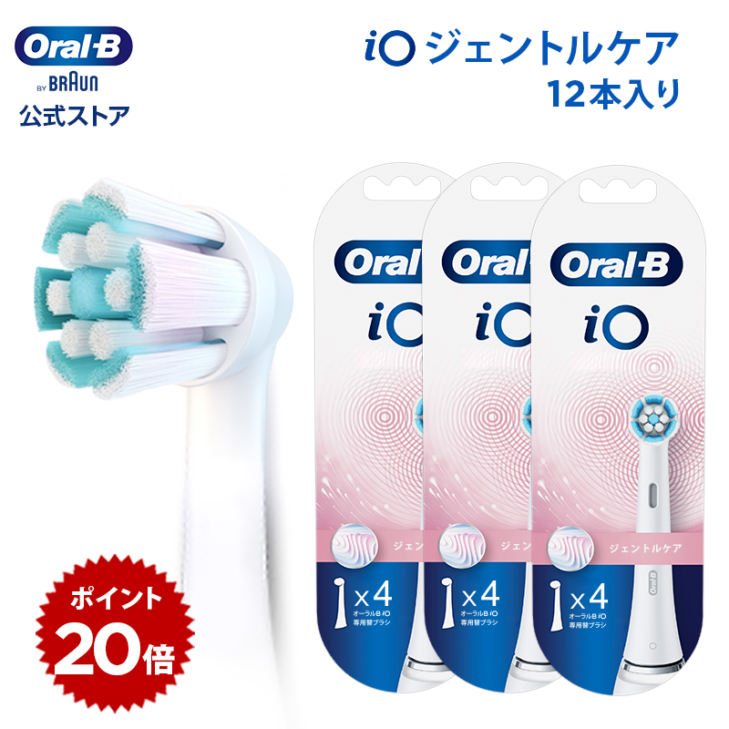 正規品 オーラルB iO 替えブラシ 3本 Oral Bブラウン ジェントルケア