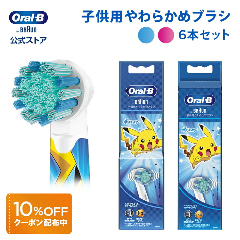 リニューアルブラウン オーラルB 替えブラシ 子供用やわらかめブラシ6本セット Braun Oral-B 公式ストア 正規品 電動歯ブラシ  すみずみクリーン 電動 歯ブラシ ポケモン 電動ハブラシ oralb 子供用 子供 ポケットモンスター キッズ 最大70%OFFクーポン