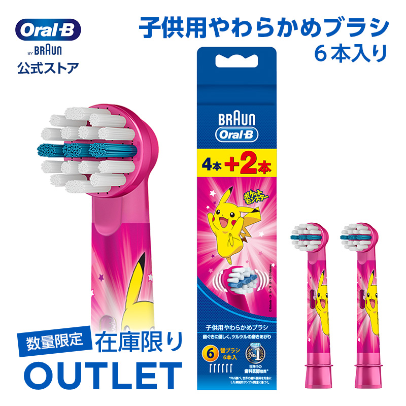 楽天市場】【数量限定！在庫限り OUTLET】ブラウン オーラルB 替え