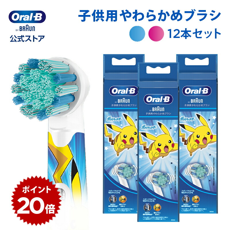 日本最大のブランド Oral-B BRAUN ブラウン 12本 替ブラシ 子供用やわらかめ ポケモン - 電動歯ブラシ - alrc.asia