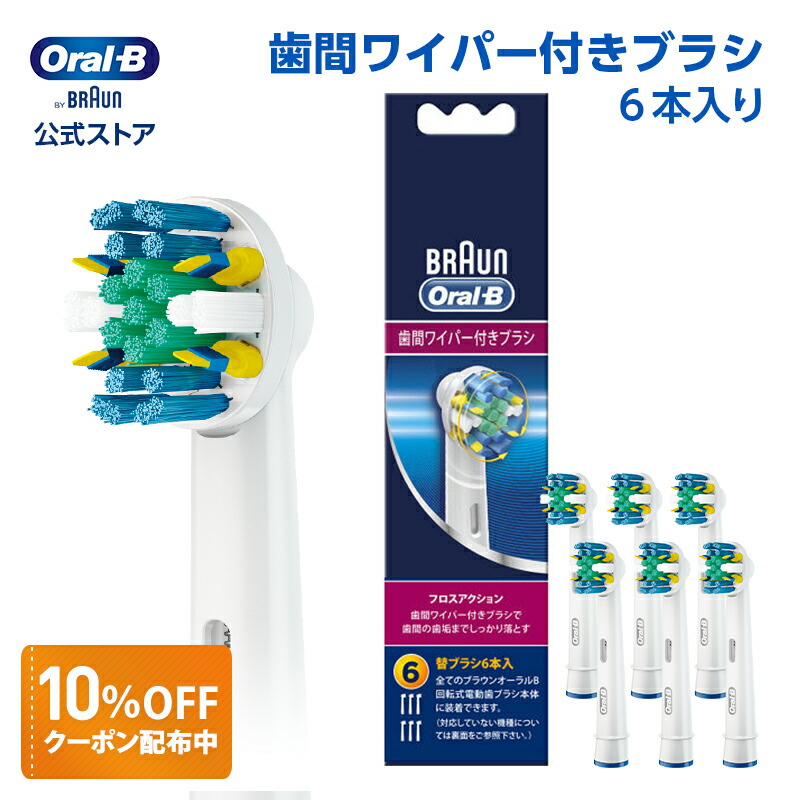 楽天市場 替えブラシ ブラウンオーラルｂ公式楽天市場店