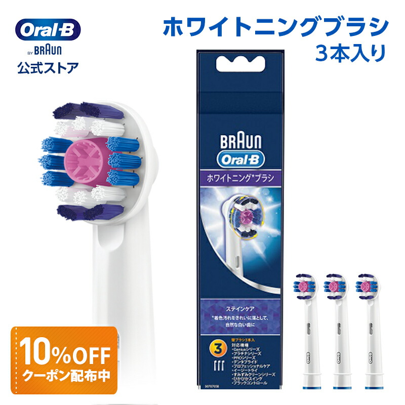 新生活 替えブラシ ブラウン オーラルB 公式ストア 正規品 歯間用ワイパー付きブラシ 3本入り Braun Oral-B 電動歯ブラシ 交換ブラシ  ヘッド 純正品 歯垢除去 discoversvg.com