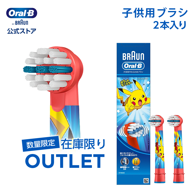 楽天市場】【数量限定！在庫限り OUTLET】ブラウン オーラルB 替え