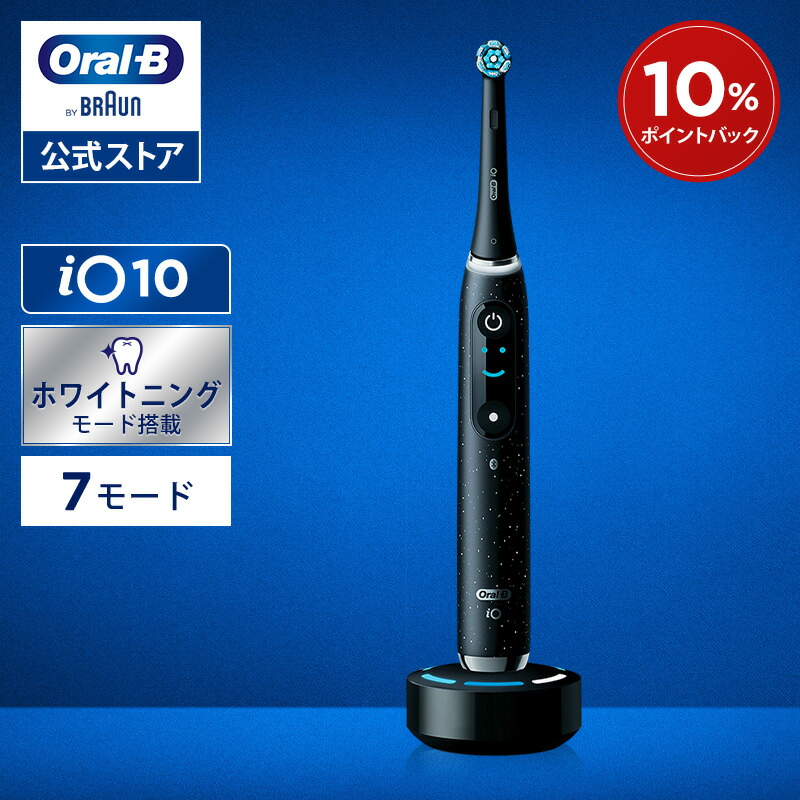 【楽天市場】【次世代電動歯ブラシ】オーラルB 電動歯ブラシ iO9 | Braun Oral-B 公式ストア 公式 電動 歯ブラシ 正規品 充電式  セット やわらかめ ホワイトニング 歯間 除去 電動ハブラシ 舌磨き オーラルケア iO : ブラウンオーラルＢ公式楽天市場店