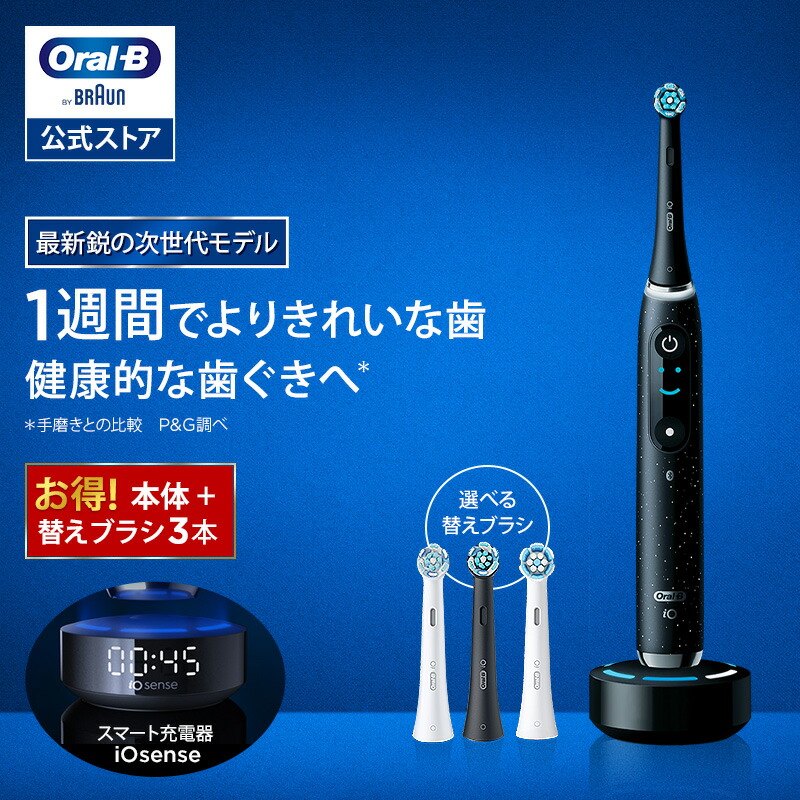 楽天市場】【次世代電動歯ブラシ】オーラルB 電動歯ブラシ iO10| Braun