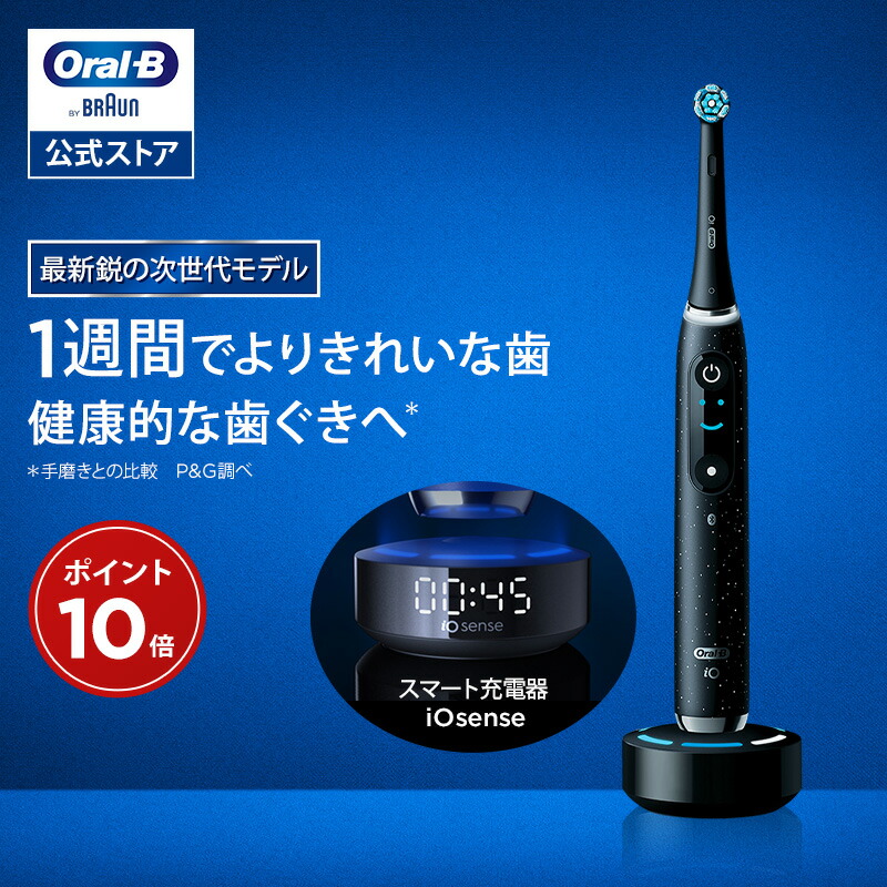 【本日限定セール★即日発送】Oral-B 電動歯ブラシ iO9 ホワイト 楽天市場】【今だけ電動用歯磨き粉プレゼント】【送料無料】歯科