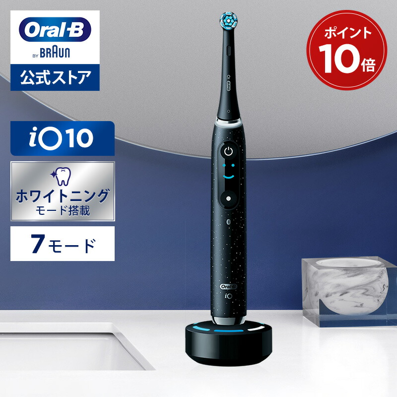 楽天市場】【次世代電動歯ブラシ】オーラルB 電動歯ブラシ iO9 | Braun Oral-B 公式ストア 公式 電動 歯ブラシ 正規品 充電式  セット やわらかめ ホワイトニング 歯間 除去 電動ハブラシ 舌磨き オーラルケア iO : ブラウンオーラルＢ公式楽天市場店