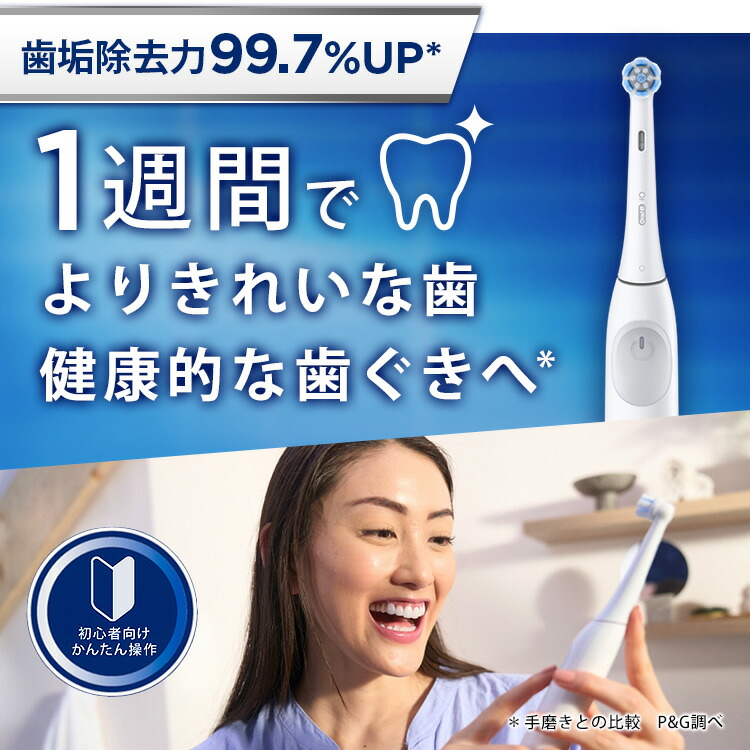 ブラウン オーラルB 電動歯ブラシ iO2 ホワイト |Braun Oral-B 公式