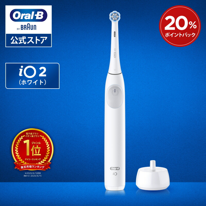 BROWN電動歯ブラシ io2wt_thumb_2507_20p.jpg