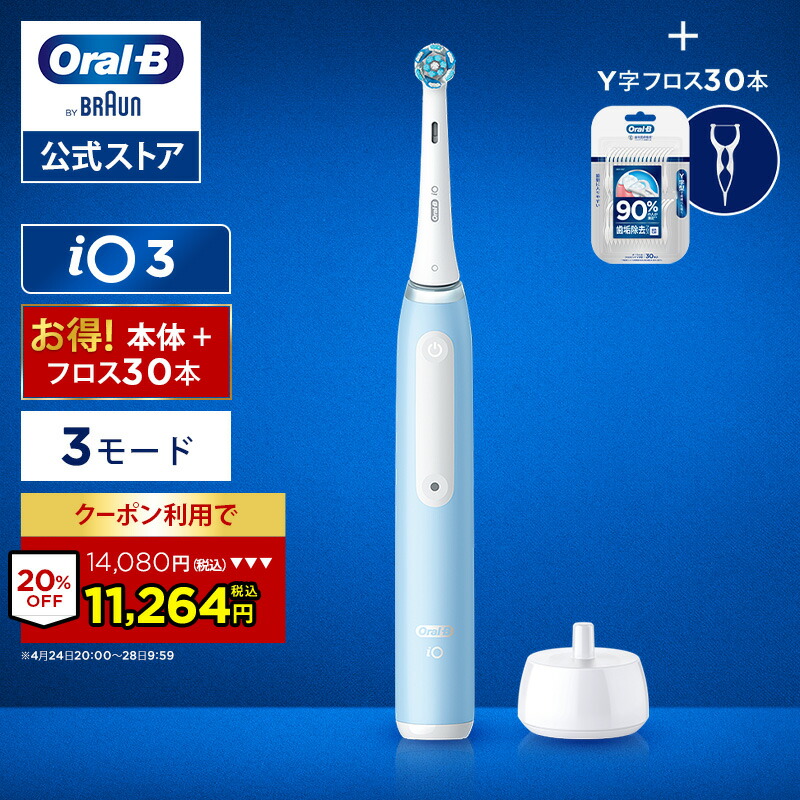 楽天市場】ブラウン オーラルB 電動歯ブラシ iO3 アイスブルー
