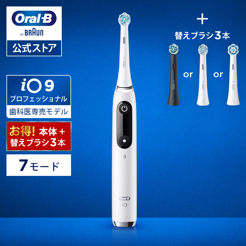 楽天市場】ブラウン オーラルB 電動歯ブラシ iO3 替えブラシ3本セット |Braun Oral-B 公式ストア 公式 電動 歯ブラシ ハブラシ  正規品 充電式 セット 回転式 歯間 歯石 除去 極細毛 大人 プレゼント 携帯 電動ハブラシ oralb はみがき : ブラウンオーラルＢ 公式楽天市場店