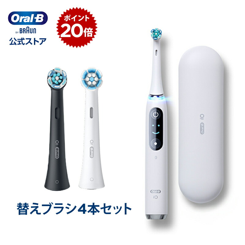 オーラルB 電動歯ブラシ iO9 プロフェッショナル 歯科医院モデル Braun Oral-B 公式ストア 公式 電動 歯ブラシ 正規品 充電式  セット やわらかめ ホワイトニング 歯間 歯石 除去 電動ハブラシ オーラルケア WEB限定